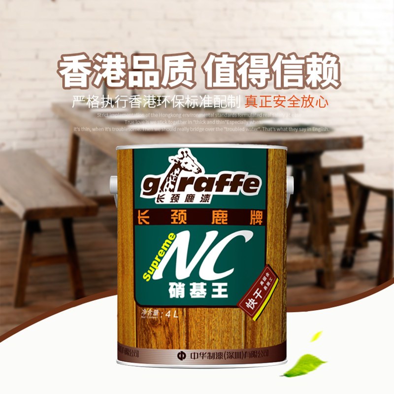 长颈鹿硝基漆 半哑光清漆面漆 半哑清漆四升装