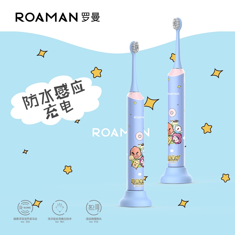 罗曼(ROAMAN) 电动牙刷ST031儿童充电式6-12岁声波电动牙刷 防水细毛 宝贝蓝