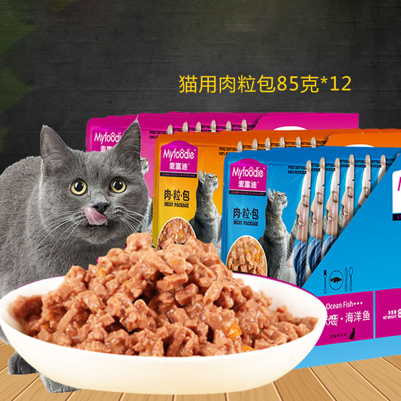 麦富迪猫咪恋牛肉85g*12猫咪零食增肥猫咪恋肉粒包小零食猫罐头猫粮妙鲜猫湿粮12包