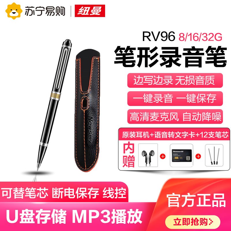 [赠12支笔芯+语音转文卡]纽曼笔形录音笔RV96精英型16G学习培训商务会议采访取证 带笔套转文字专业降噪录音黑色
