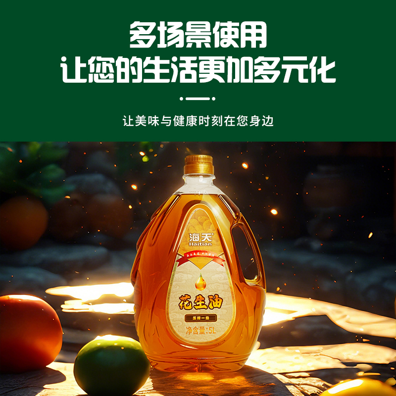 海天压榨一级花生油(水滴瓶)5L高清大图
