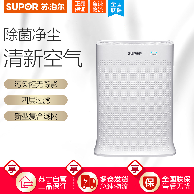 苏泊尔(SUPOR)空气净化器KJ320G-X32SA家用智能 除甲醛 除雾霾 31-40㎡适用