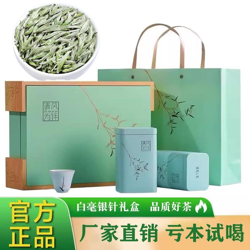新茶特级头采白毫银针福鼎老白茶叶正宗明前银针老白茶牡丹礼盒装高清大图