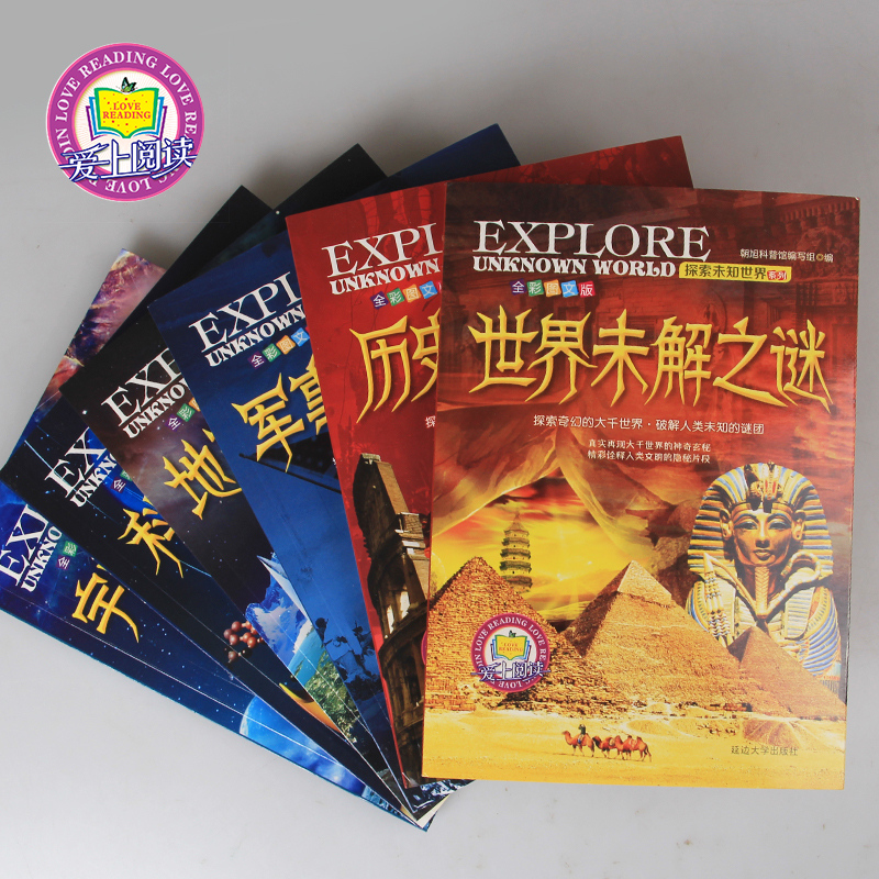 [醉染正版]世界未解之谜大全集正版书全套6册彩图珍藏版中小学生科普书籍十万个为什么全套正版青少年版百科全书7-10-15高清大图