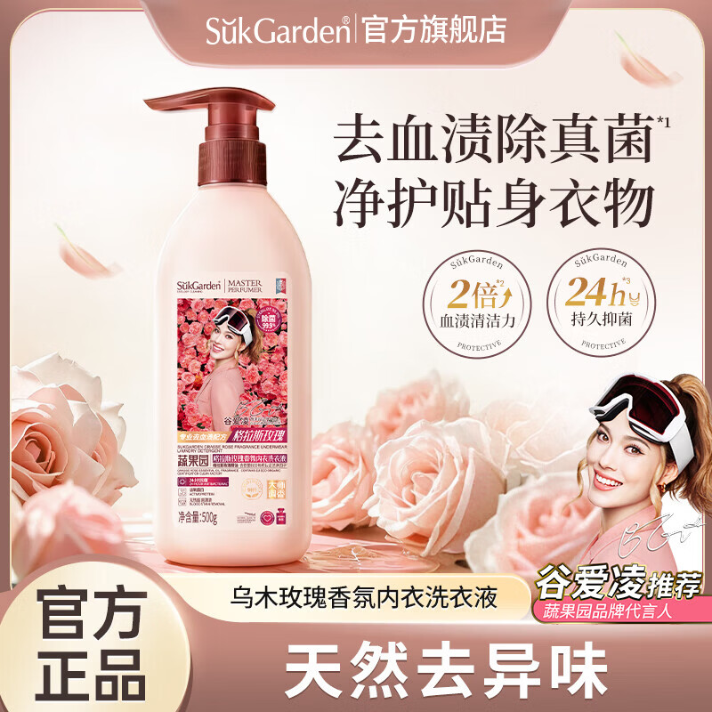 SukGarden蔬果园 格拉斯玫瑰香氛内衣 洗衣液500g