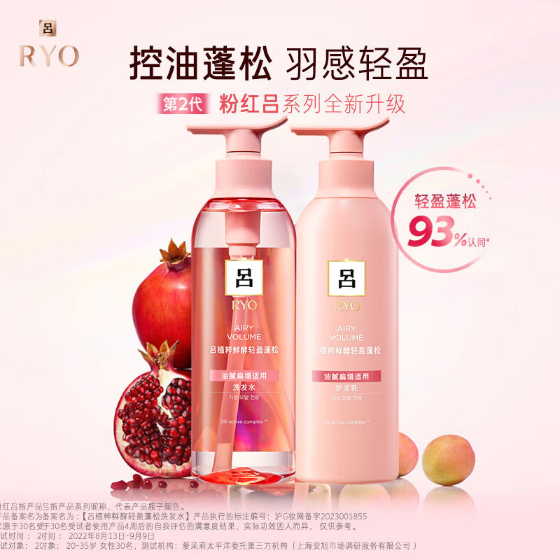 吕/Ryo 升级版粉红吕轻盈蓬松洗发水400ml+护发乳400ml组合装高清大图