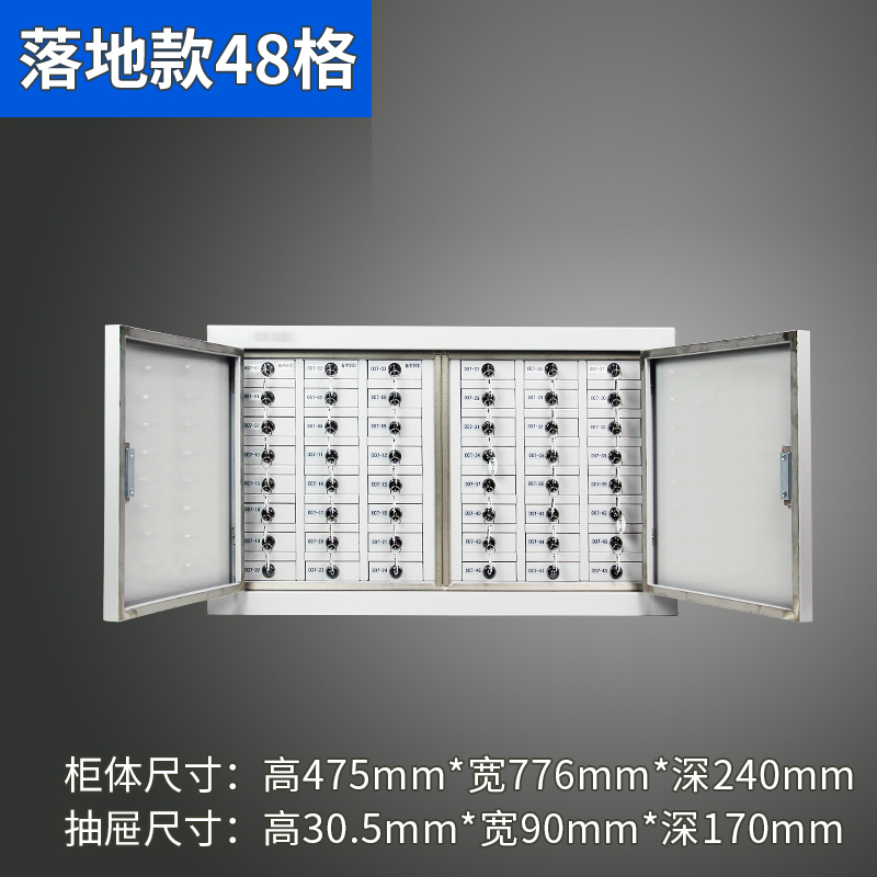 渭星手机存放柜48格落地款475*776*240mm