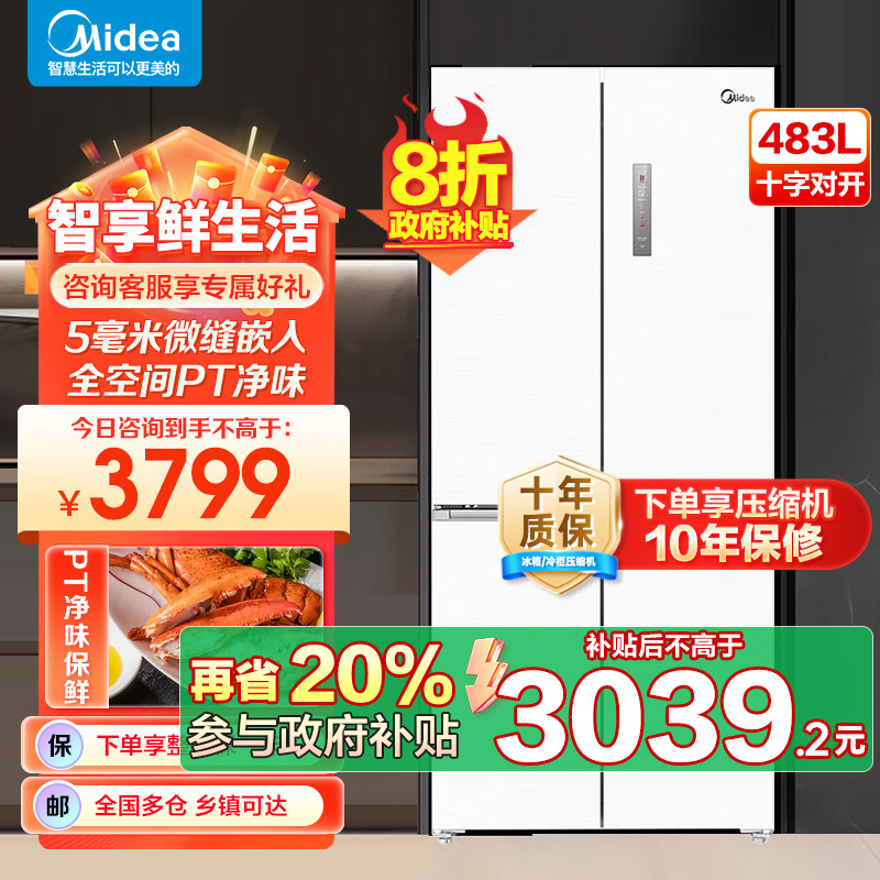 美的 冰箱 BCD-483WSPZM(E)锦缎白