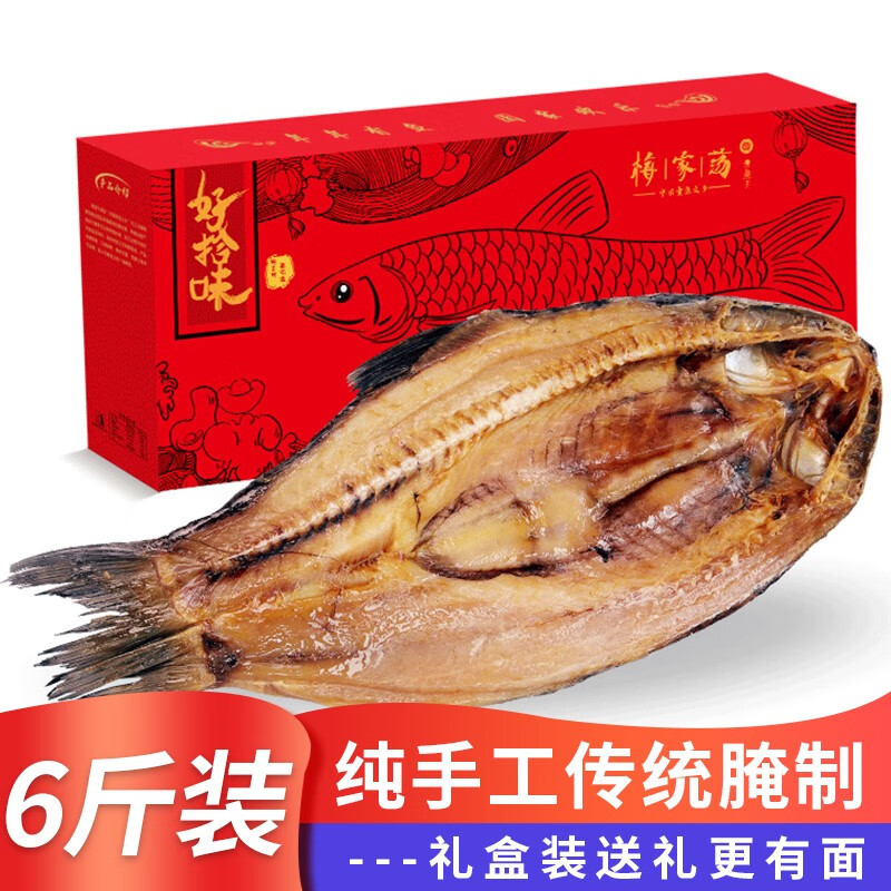 好拾味 整条螺蛳青鱼干礼盒 真空包装海产干货特产咸鱼干腊鱼干年货礼盒 青鱼干礼盒约6斤