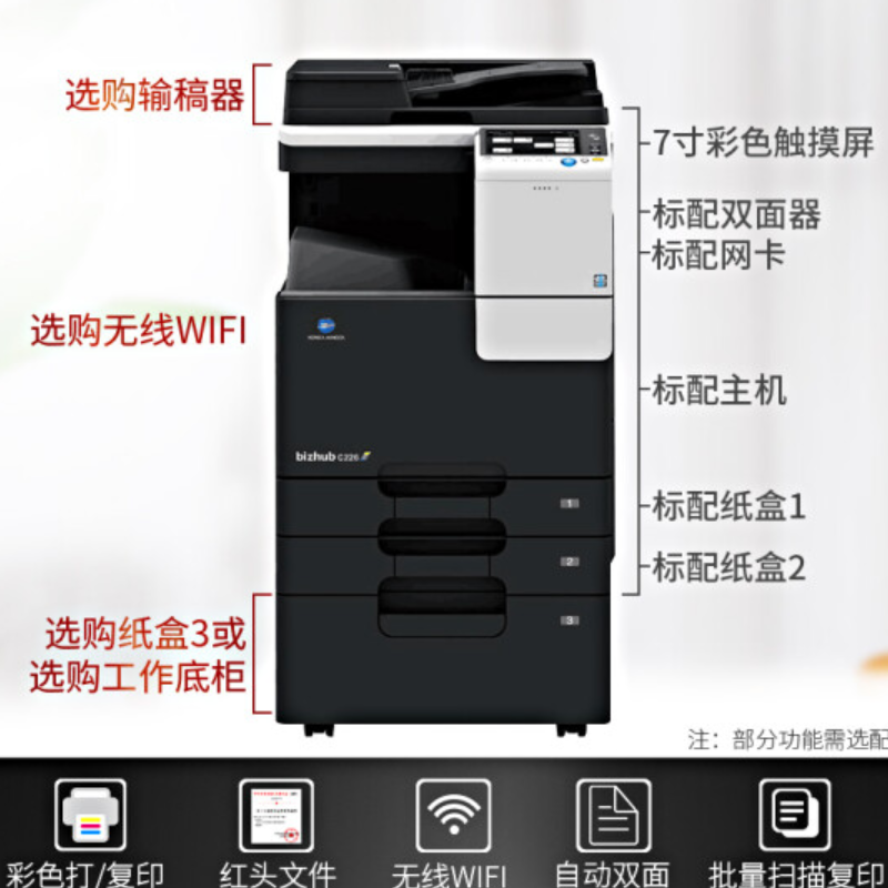 柯尼卡美能达 C226 A3彩色激光双面打印复印一体机 出厂标配