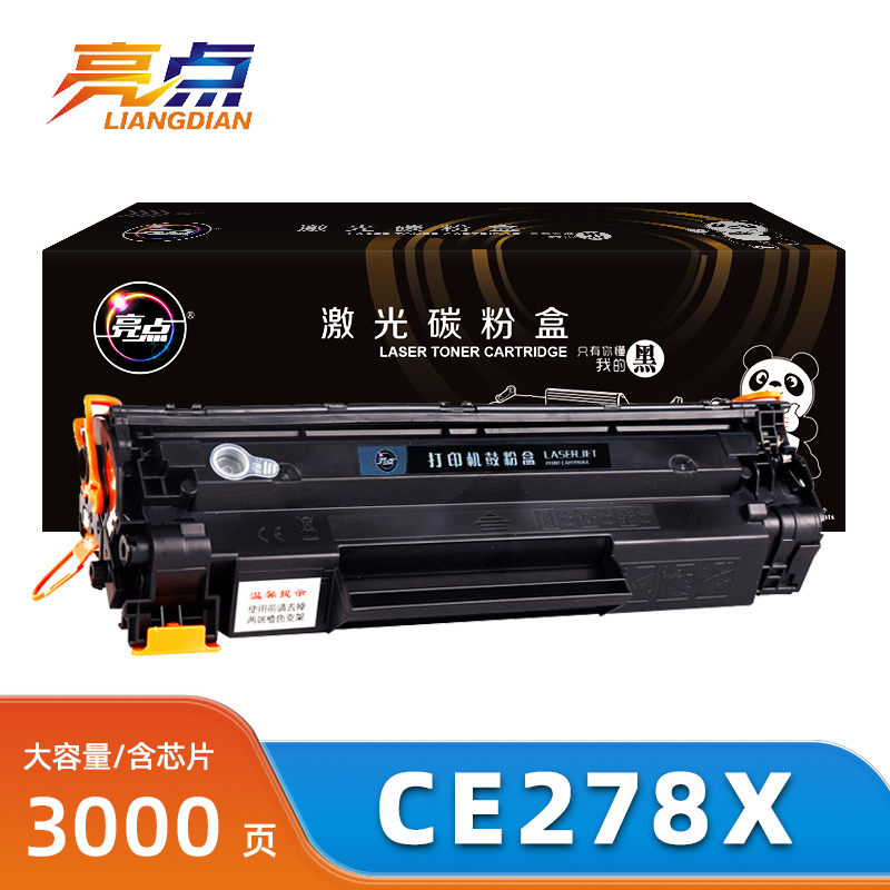 亮点硒鼓CE278X支高清大图