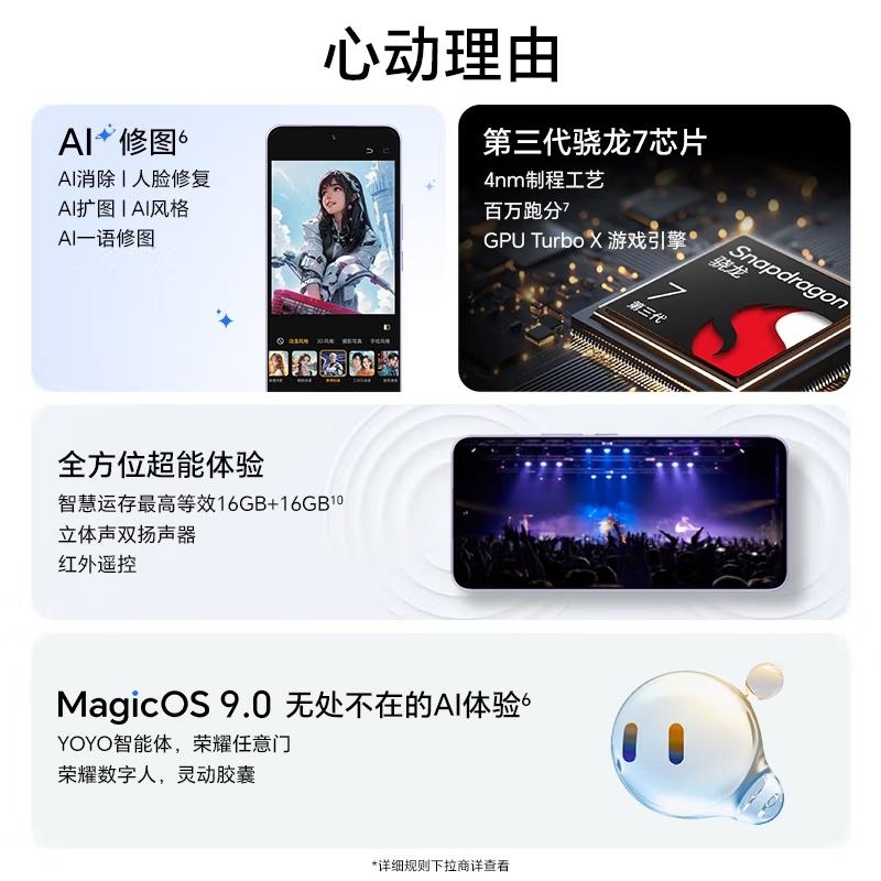 [全新]荣耀300 茶卡青 16GB+512GB 第三代骁龙7芯 5G 5300毫安青海湖毫安 1000W 拍照手机高清大图