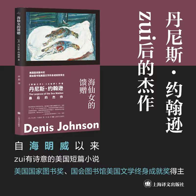 醉染图书海仙女的馈赠9787532788354高清大图
