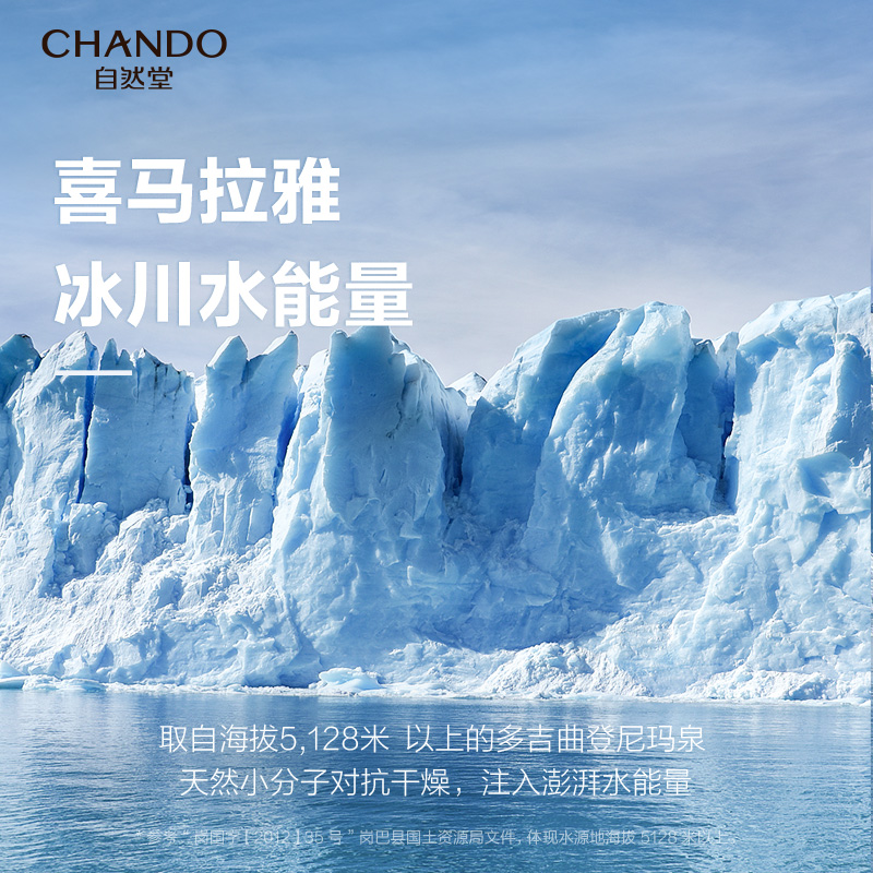 自然堂 男士喜马拉雅冰川保湿礼盒2件套 冰川啫喱160ml+冰川露70ml+洁面啫喱30g中小样+爽肤水40mL中小样高清大图