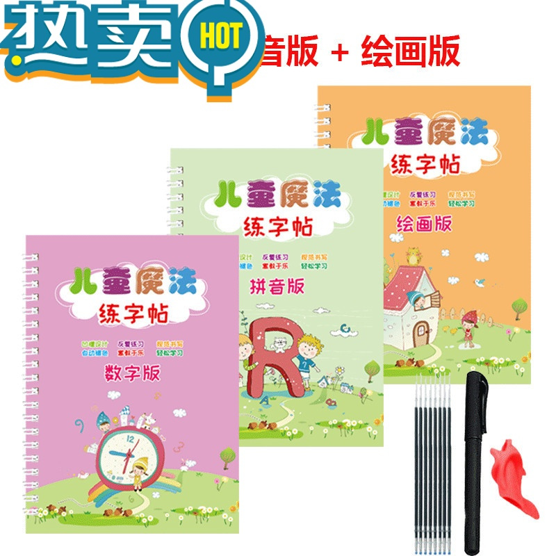 绿彩虹光幼儿园练字帖儿童数字凹槽描红本初学者学前班练习字启蒙写字本 数字+拼音+画画(1笔杆8笔芯1握