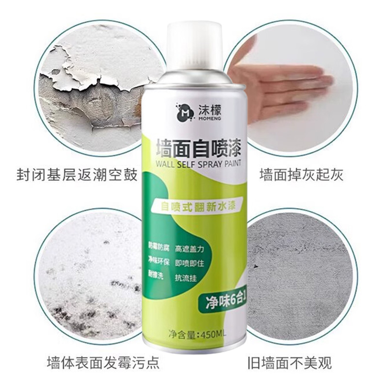 沫檬墙面自喷漆墙面翻新不伤瓷柚一喷遮瑕450ml*2瓶高清大图