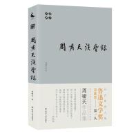 [正版]啸天说诗:周啸天谈艺录周啸天 古典诗歌诗歌欣赏中国古诗词研究书籍