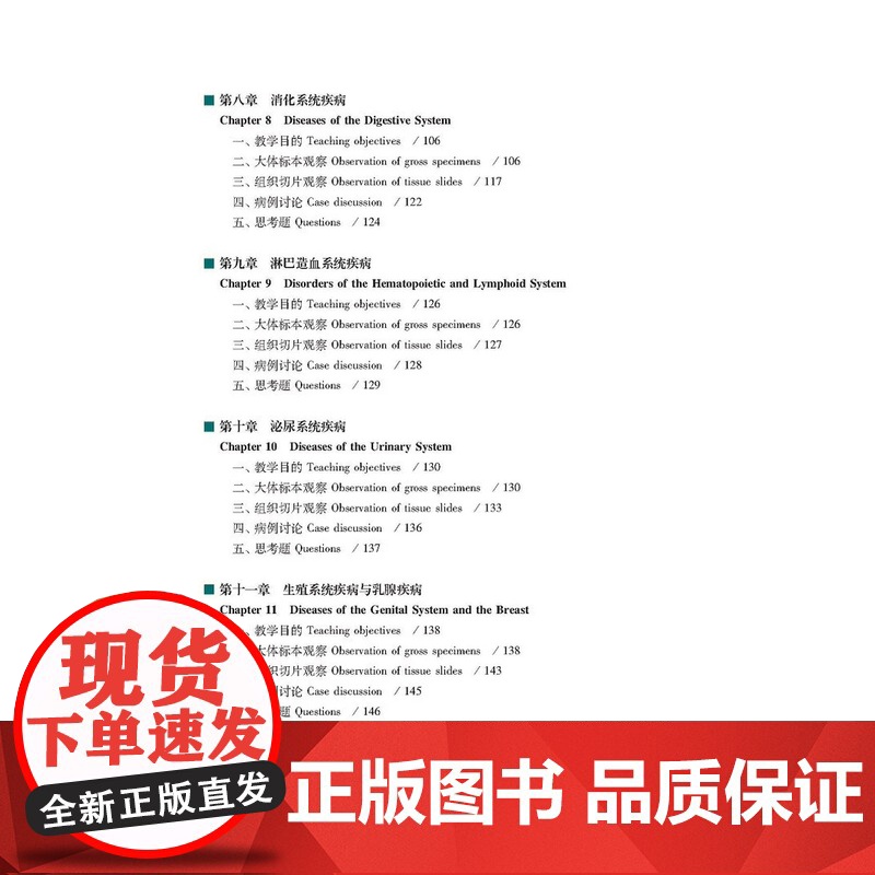 正版 医学基础形态学实验指导(病理学分册) 9787567230644 苏州大学出版社高清大图