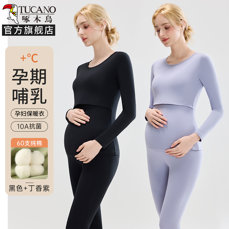 啄木鸟孕妇保暖内衣秋冬季孕期秋衣秋裤女套装产后哺乳纯棉月子服 黑色+丁香紫孕期+哺乳-全阶段可穿 L适合100-120斤