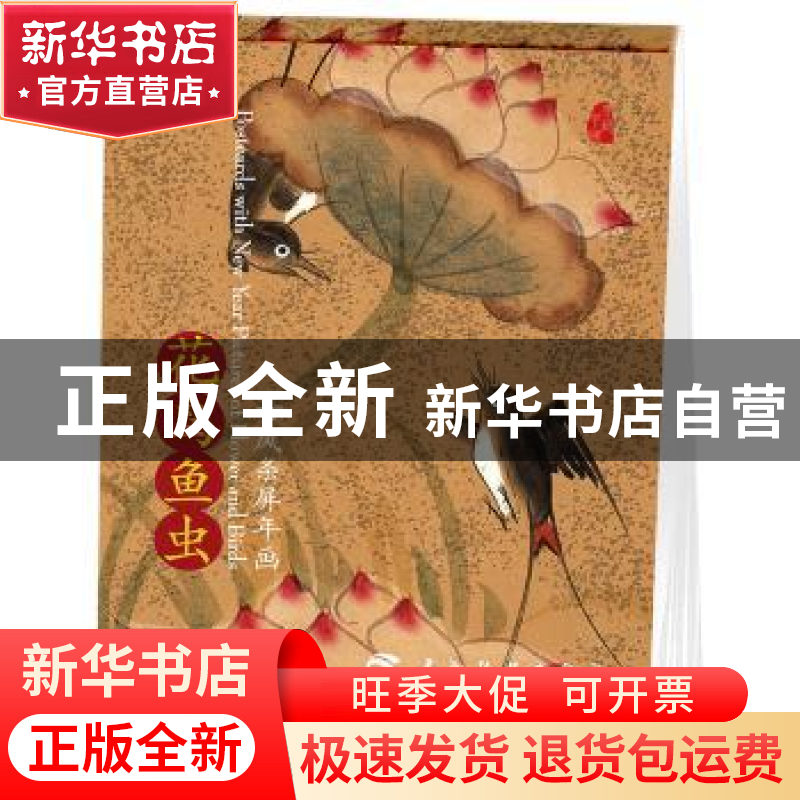 正版 花鸟鱼虫:古风条屏年画 马志强 五洲传播出版社 9787508536