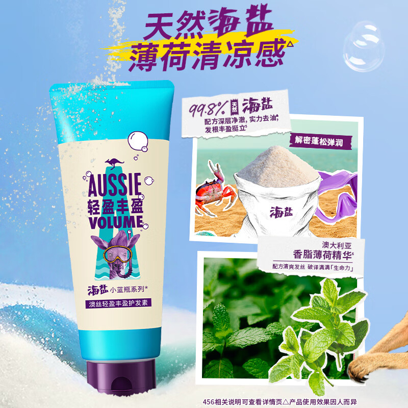 澳丝袋鼠(Aussie)轻盈丰盈护发素海盐蓬松修护小蓝瓶系列