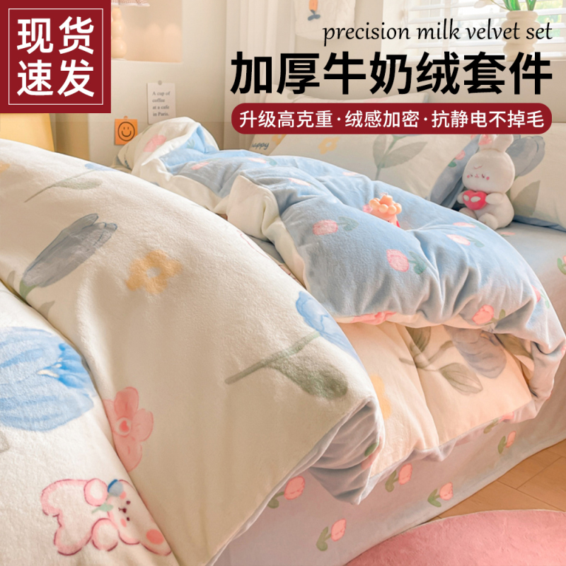 红蜻蜓牛奶绒床品四件套冬季加厚珊瑚绒被套罩双面加绒床单三件套法兰绒