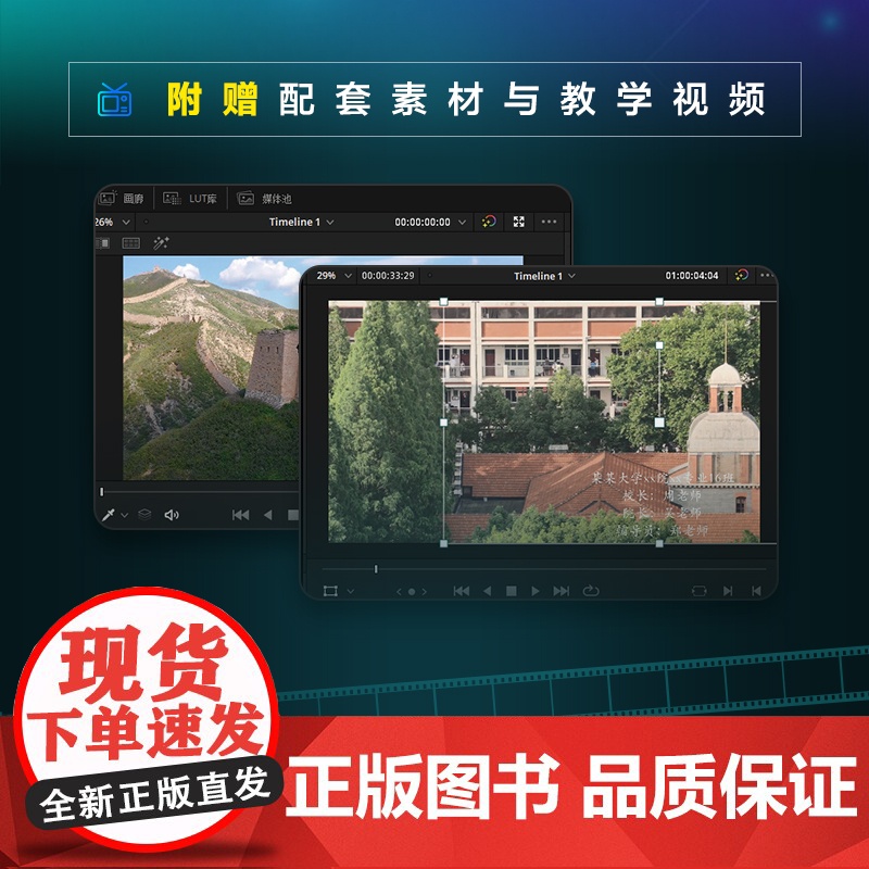达芬奇短视频调色与剪辑零基础一本通 达芬奇软件教程书入门学习实战教学调色影视后期编辑剪辑软件高清大图