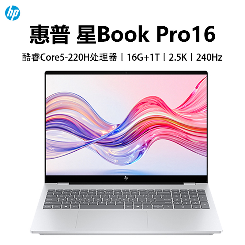 [2025新款]惠普HP星BookPro16 轻薄设计商务办公笔记本电脑Core5-220H/16G+1T/2.5K/240Hz[16-az0062TU]