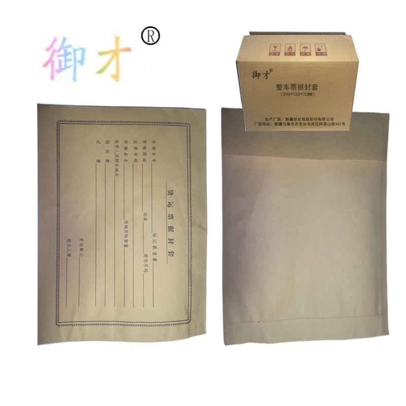 御才整车票据封套 245*180*20MM 个高清大图