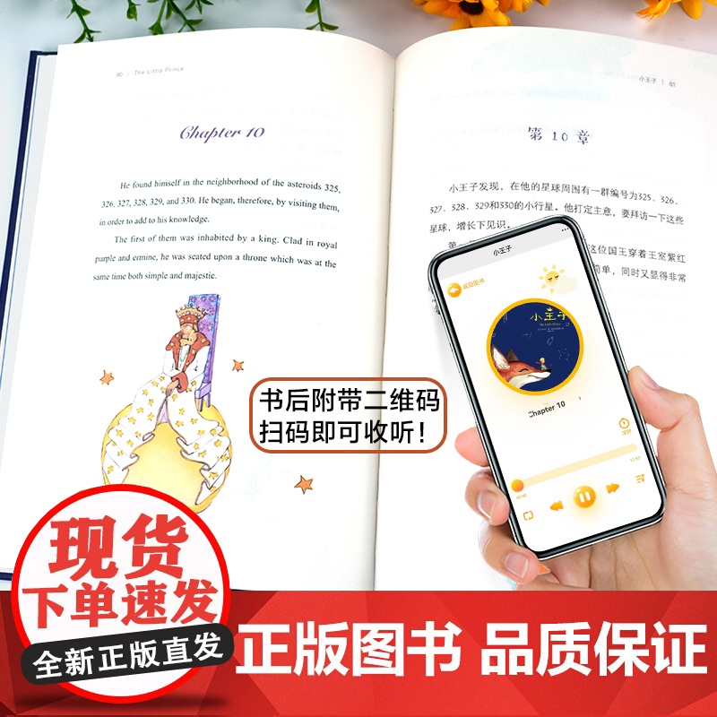精装版]小王子正版书籍中英双语版学生经典儿童话故事书世界名著小说文学读物四五六年级中小学生课外阅读彩图完整无删原版寒暑假高清大图