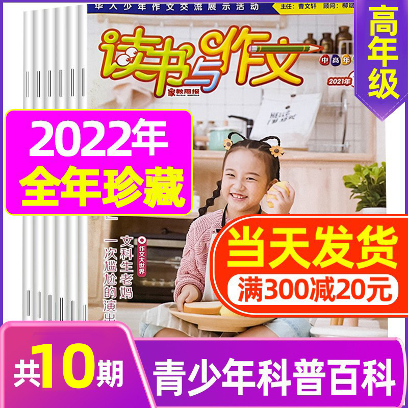 2022年7.8月合刊 [正版]2022年珍藏读书与作文中高年级1-12月订阅 3-6年级小学生作文指导 培养读书兴趣