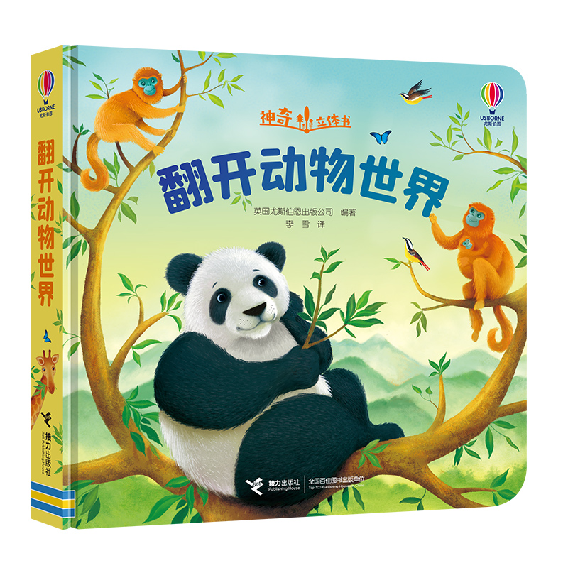 醉染图书翻开动物世界9787544878081高清大图