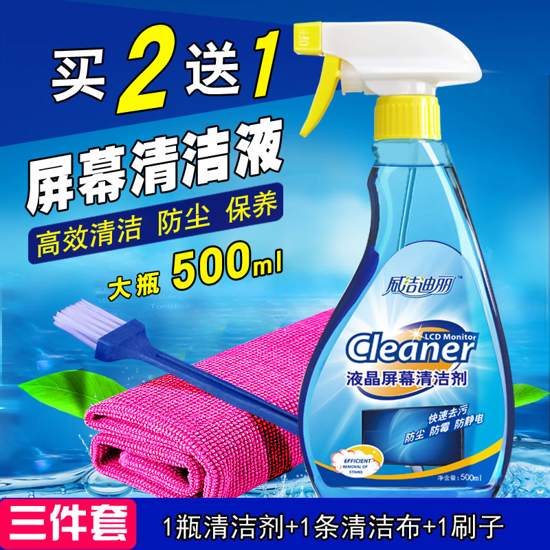 液晶电视屏幕清洁剂笔记本电脑清洁套装显示器键盘清理手机清洗液