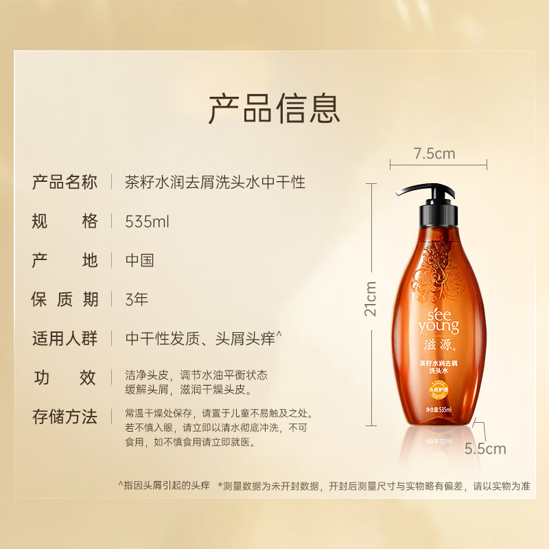 滋源535ml茶籽水润去屑洗头水(中干性)