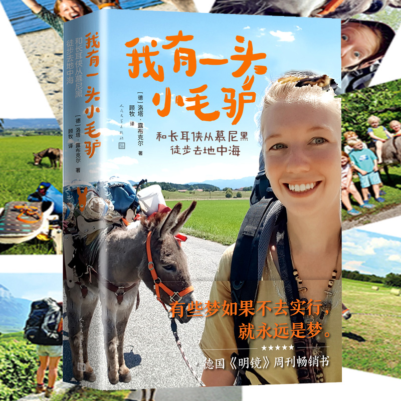 正版新书]我有一头小毛驴:和长耳侠从慕尼黑徒步去地中海(德)高清大图