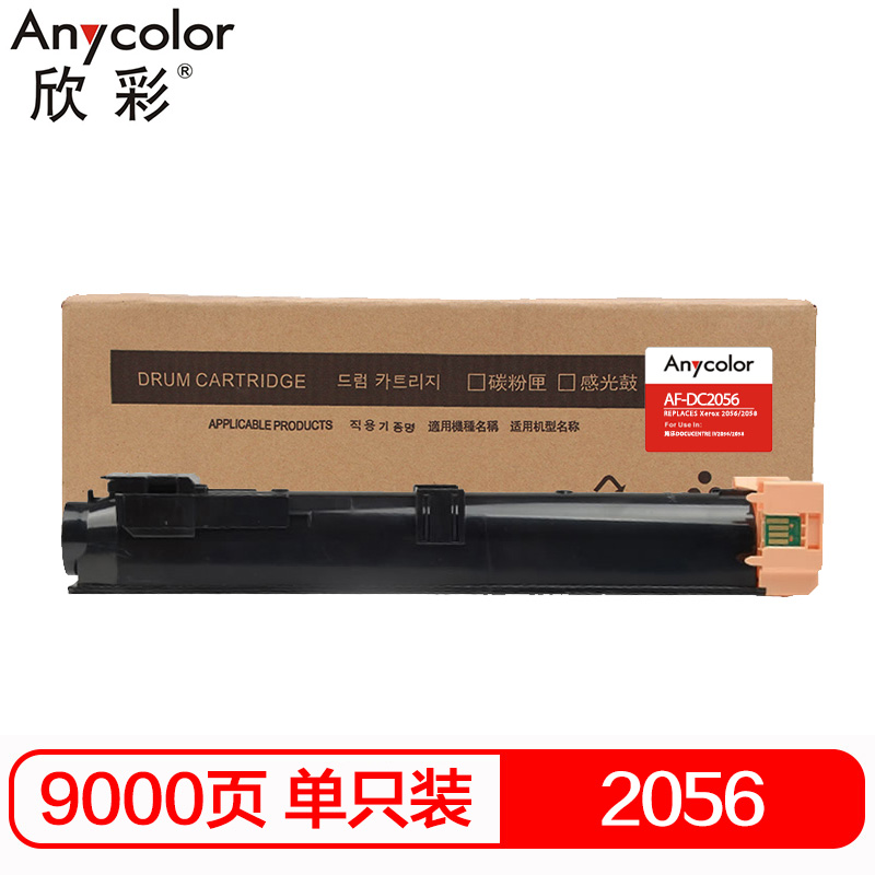 欣彩 2056/2058粉盒大众版AF-DC2056 CT201795 9K适用施乐2056 2058复印机