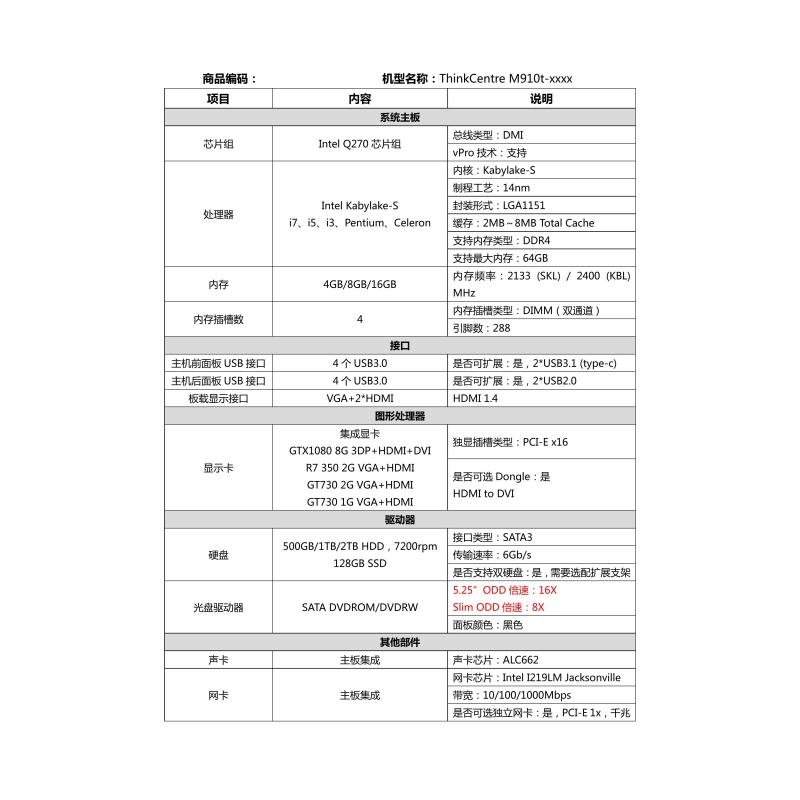 联想(Lenovo) ThinkCentre M910t(I7-6700 8G 1T DVDRW 1G独显 黑 W7H)