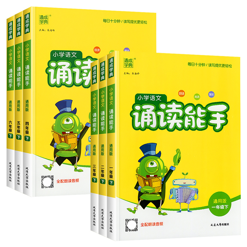[单本]上册 小学二年级 [正版]2023新版 小学语文诵读能手一年级二年级三年级四年级五年级六年级上册下册人教版小学生