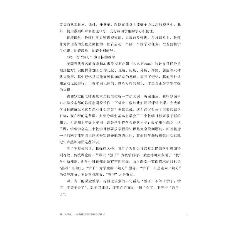 醉染图书家常课对谈9787533493585高清大图