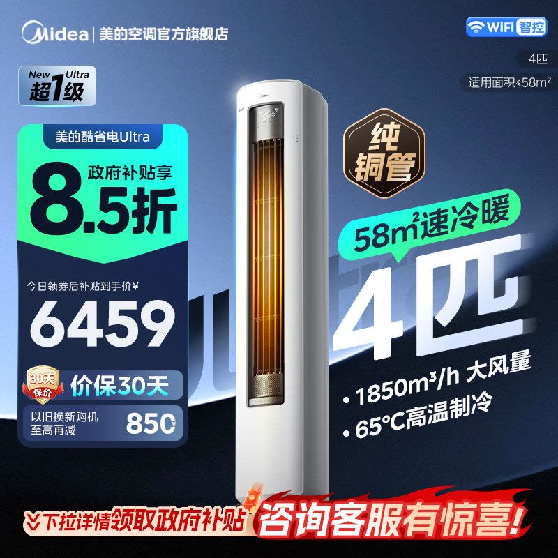 美的(Midea)空调立式柜机4匹酷省电Ultra家用一级能效智能变频冷暖客厅官方正品KFR-88LW/N8KS1-1U图片
