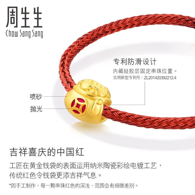 周生生(CHOW SANG SANG)黄金(足金)Charme串珠文化祝福系列钱袋转运珠91504C