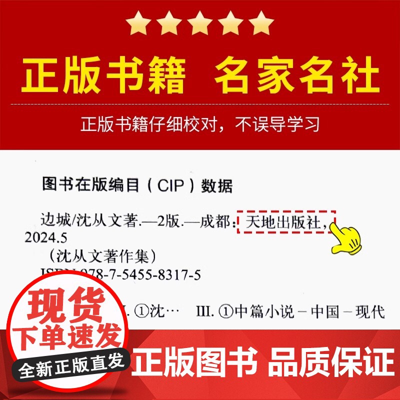 [正版]边城 湘行散记 全套4册 任选 沈从文自传长河 完整版无删减高中生书排行榜经典文学小说作品初中生读本课外阅读高清大图