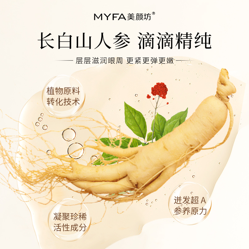 美颜坊人参抗皱精华油眼部抗皱紧致保湿眼纹原液男女士通用 [眼部抗皱精华油]2瓶装