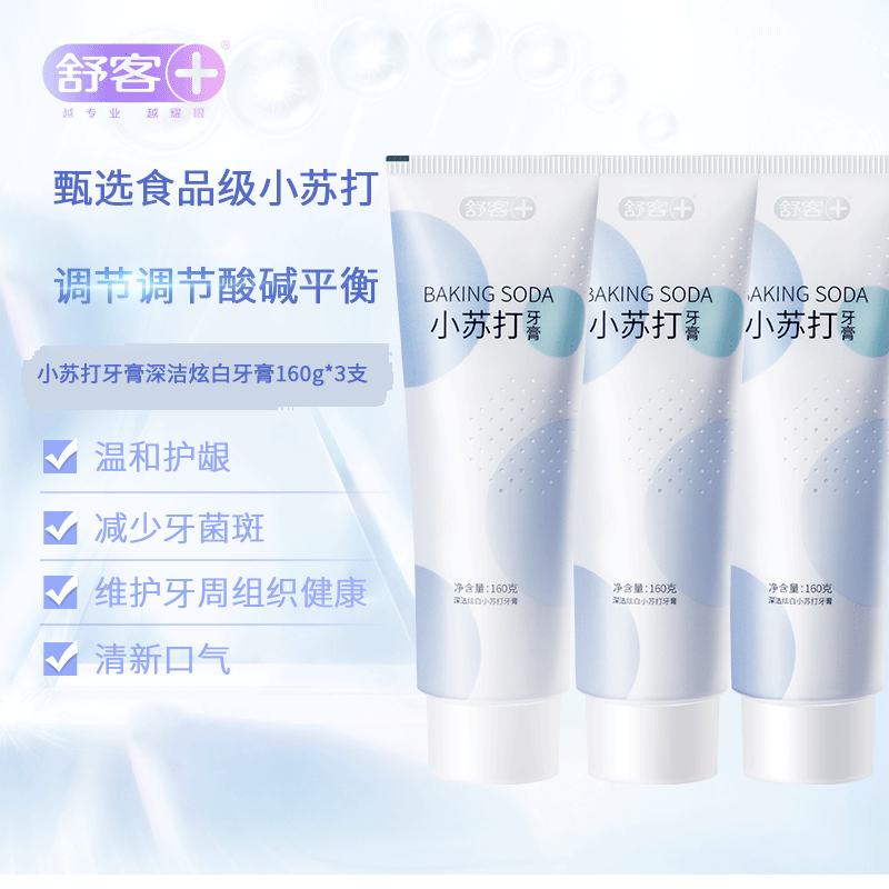 小苏打脱渍净白牙膏160g 3盒报价 参数 图片 视频 怎么样 问答 苏宁易购
