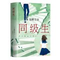 同级生
