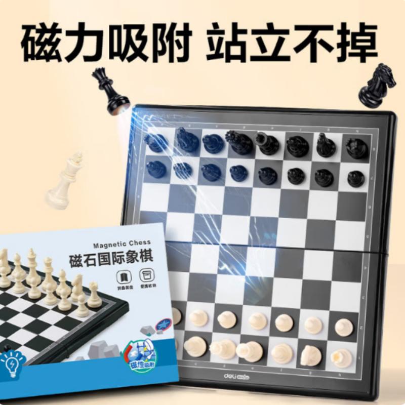 得力 6758中号磁石国际象棋(混)(盒)学生桌游厚实便携式折叠棋盘高清大图
