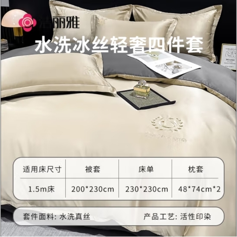 洁丽雅A类冰丝四件套仿天丝床单款床上用品被套200*230cm1.5/1.8米床高清大图