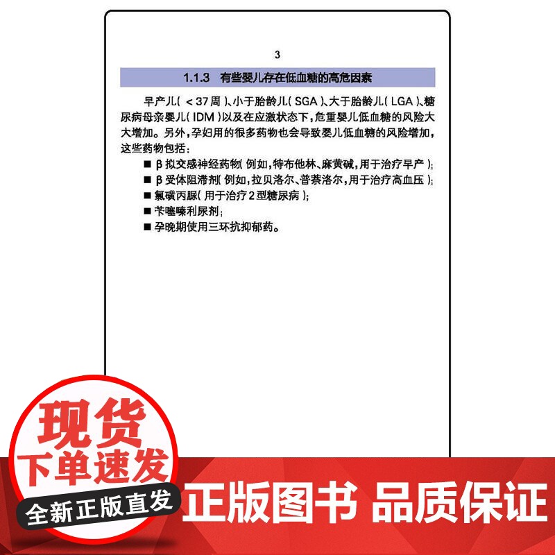 新生儿稳定转运照护高清大图
