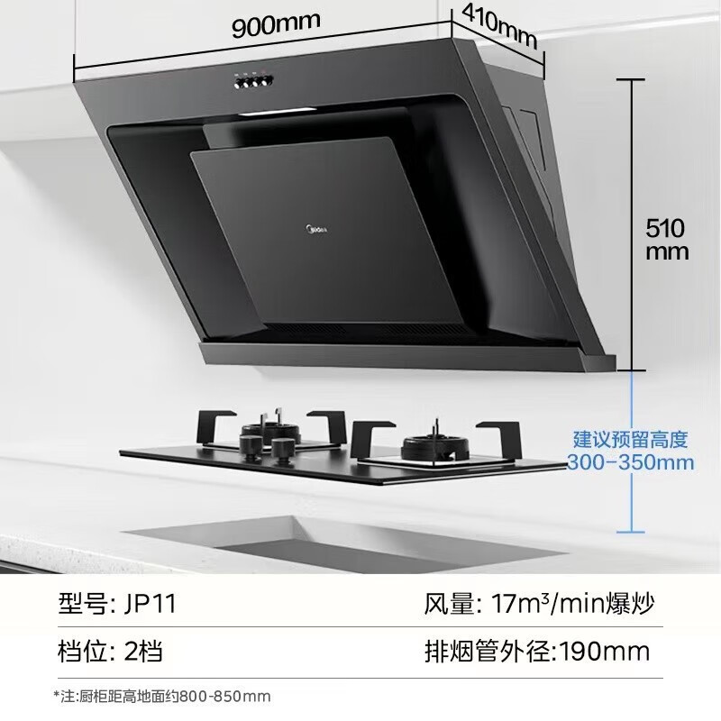 美的(Midea)侧吸式油烟机 烟灶套装厨房家用 17立方大吸力宽域拢烟 小户型厨房 吸烟机脱排油烟机JP11
