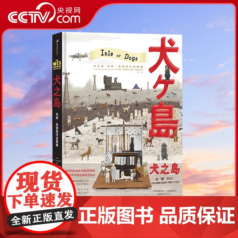 【央视网】犬之岛 韦斯安德森作品典藏 600张美图 幕后全纪录收藏级画册 艺术影视 HL